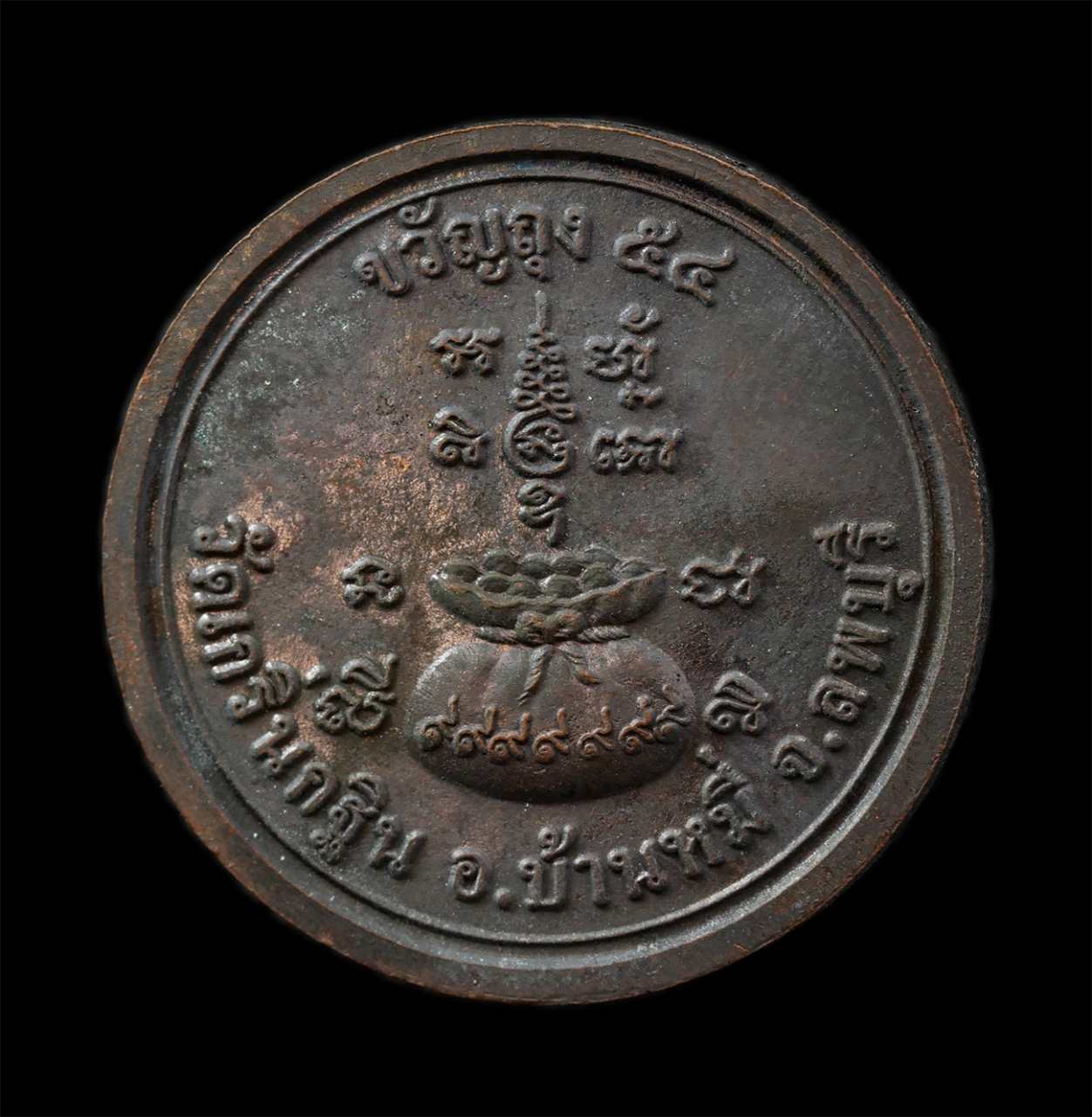 30Jul2025 (341)ap.jpg - เหรียญขวัญถุง หลวงพ่อเพี้ยน อัคคธัมโม(พระครูวิมลสมณวัตร) วัดเกริ่นกฐิน อ.บ้านหมี จ.ลพบุรี ปี2554 เนื้อโลหะผสม ตอกโค๊ด ว.ฐ พระเก่าสวย มวลสารดี พิธีเข้ม [..] | https://kamulet.in.th